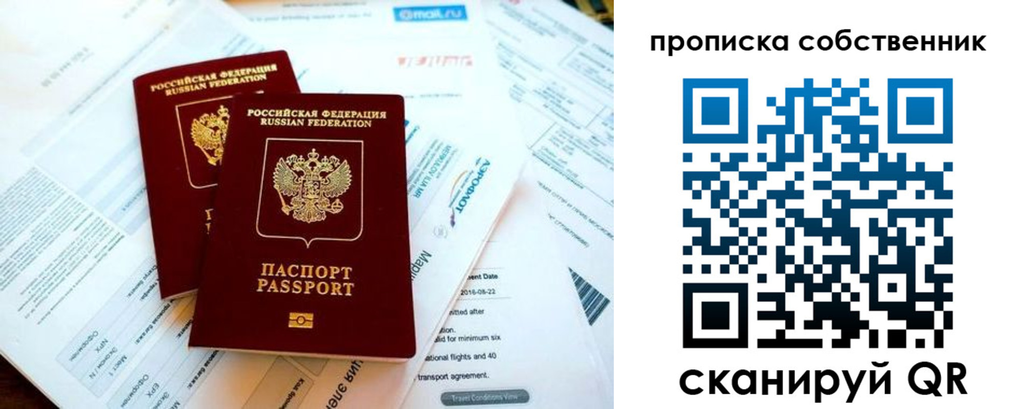 временная регистрация недорого в Новоалтайске