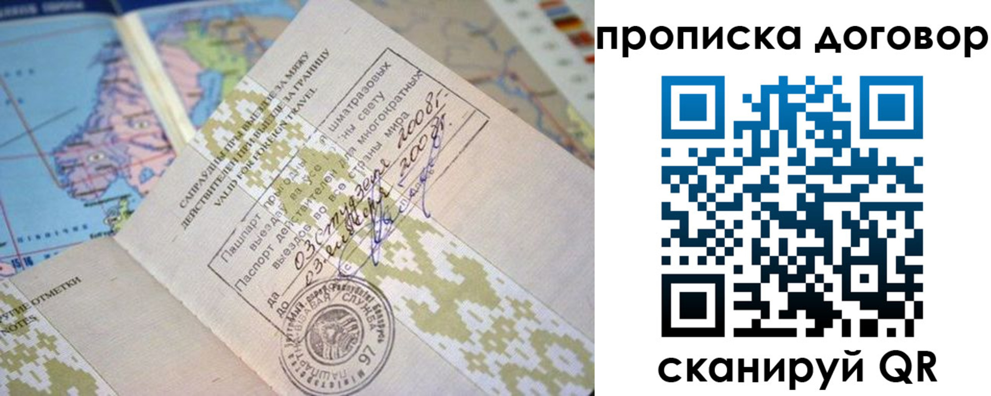 временная регистрация для всех в Новоалтайске